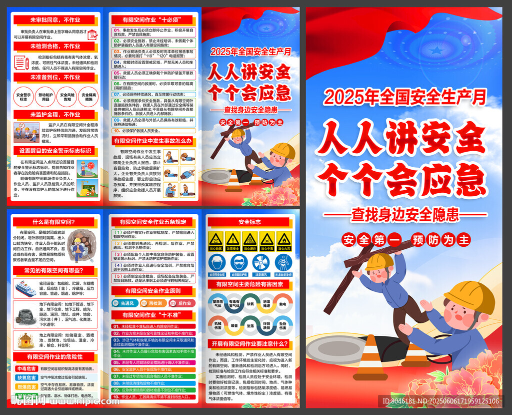 2025年安全生产月折页