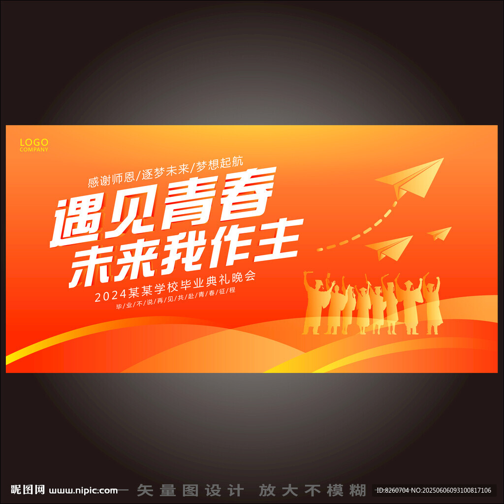 毕业典礼背景