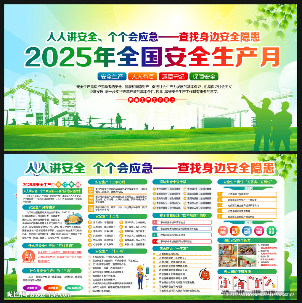 2025年安全生产月展板