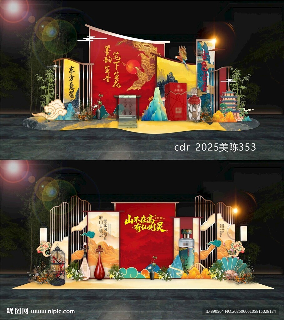 中国风美陈