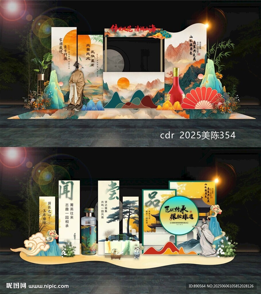 中国风白酒美陈