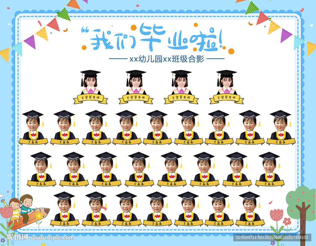 幼儿园毕业照大头照集体留念