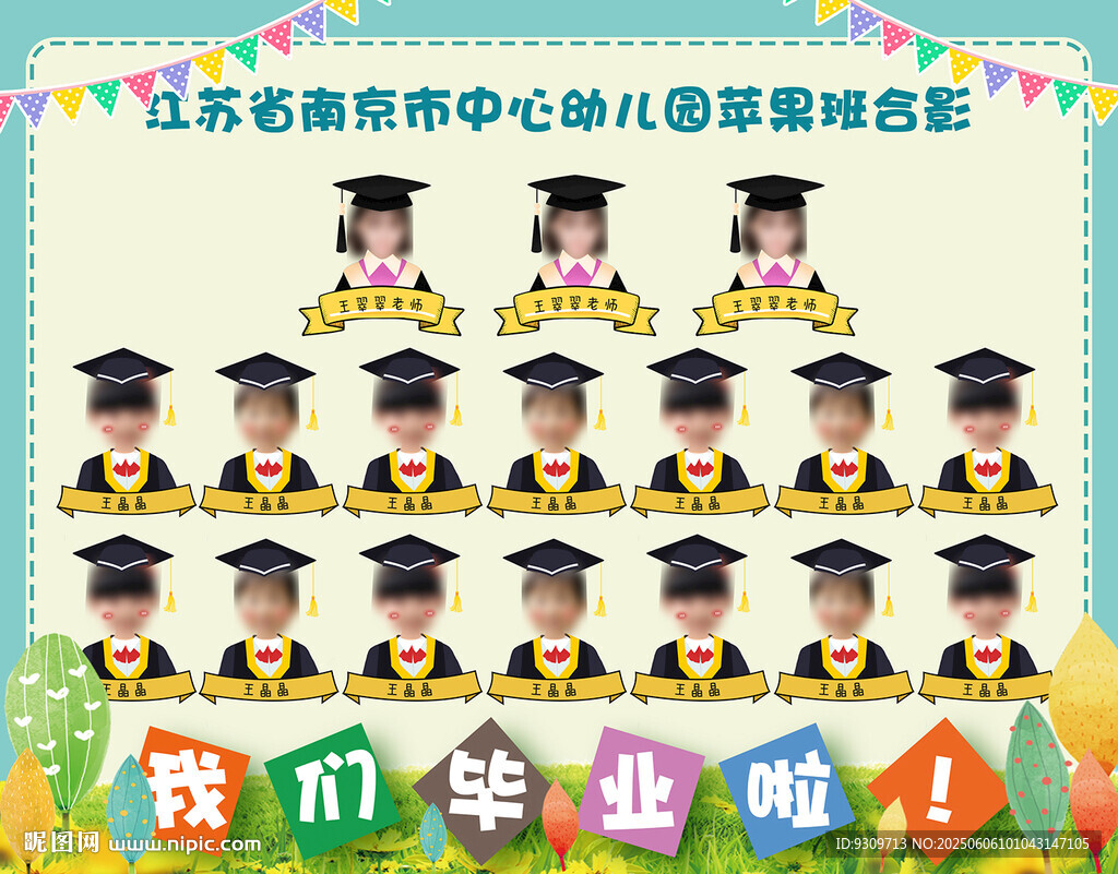 幼儿园毕业照展示
