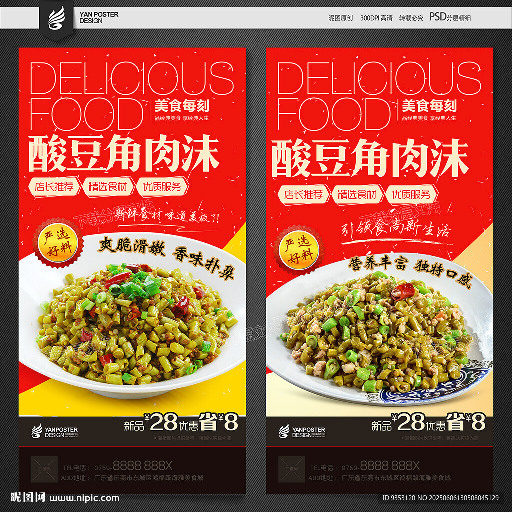 酸豆角肉沫