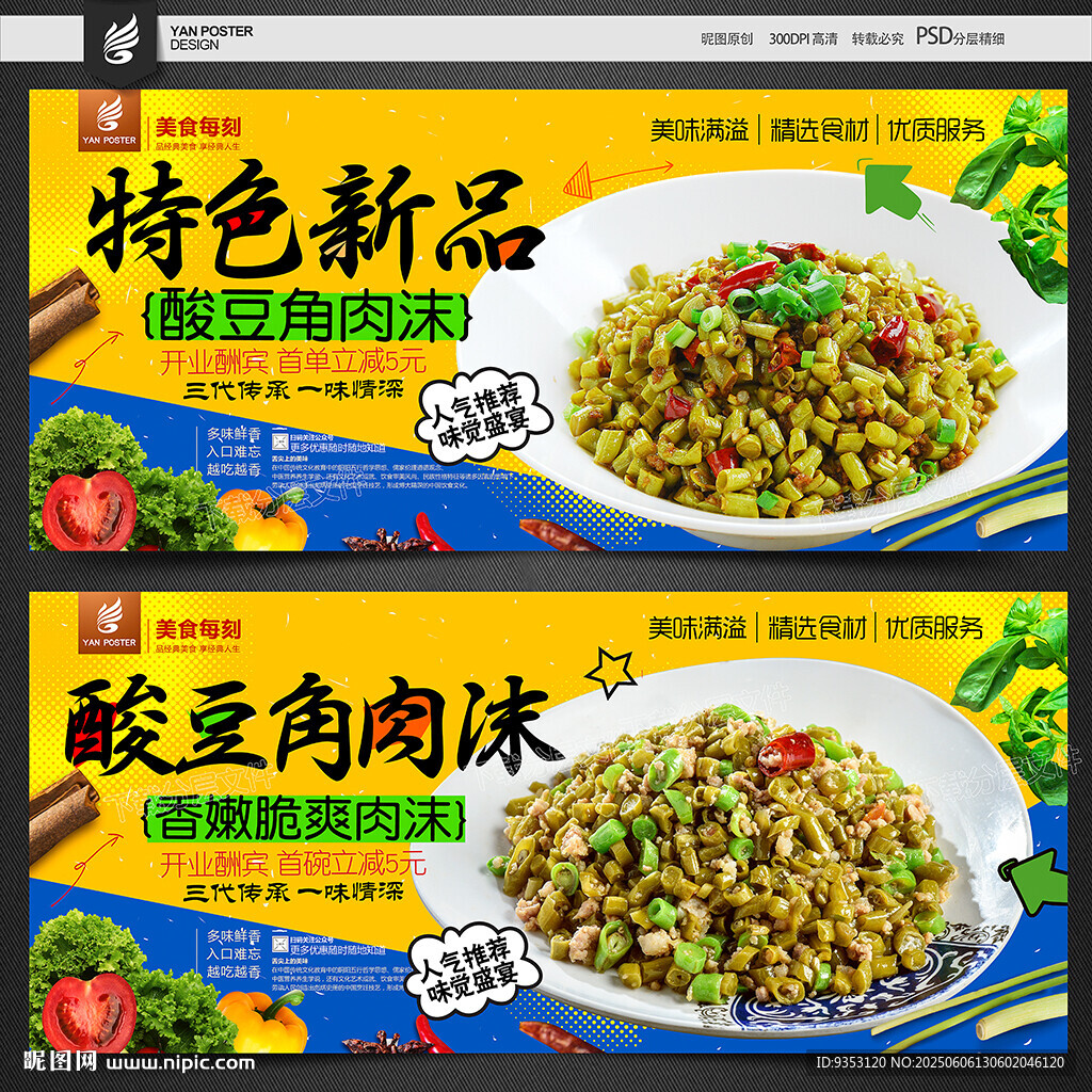 酸豆角肉沫
