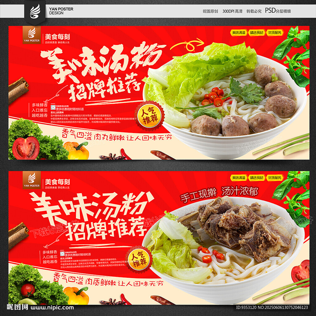 汤粉