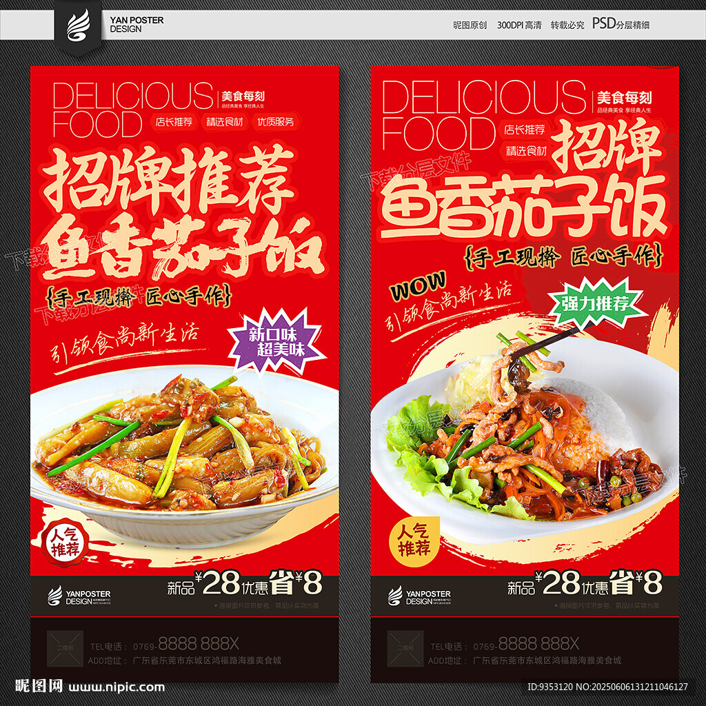 鱼香茄子饭