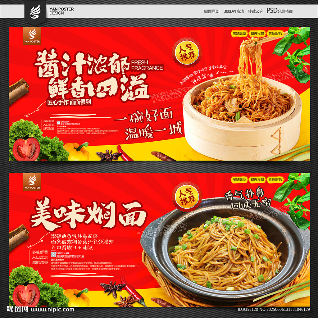 焖面