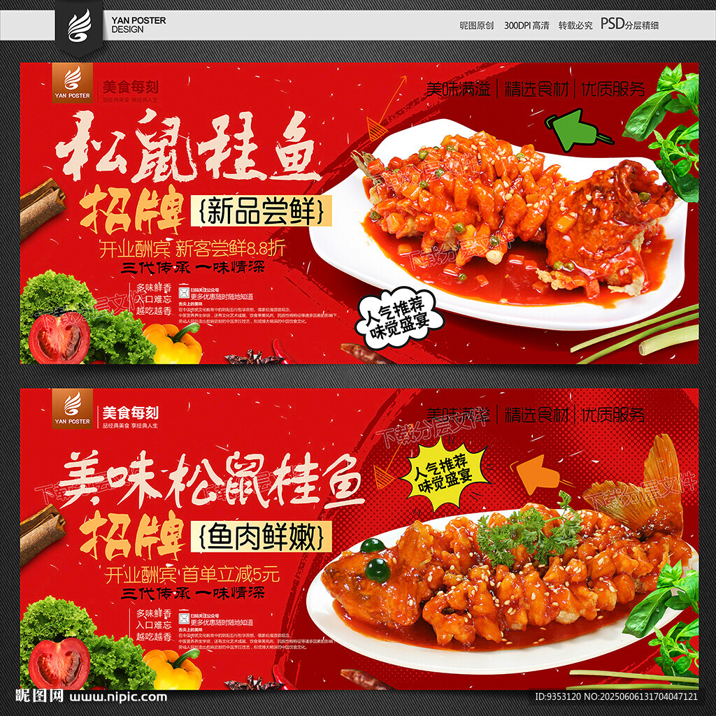 松鼠桂鱼