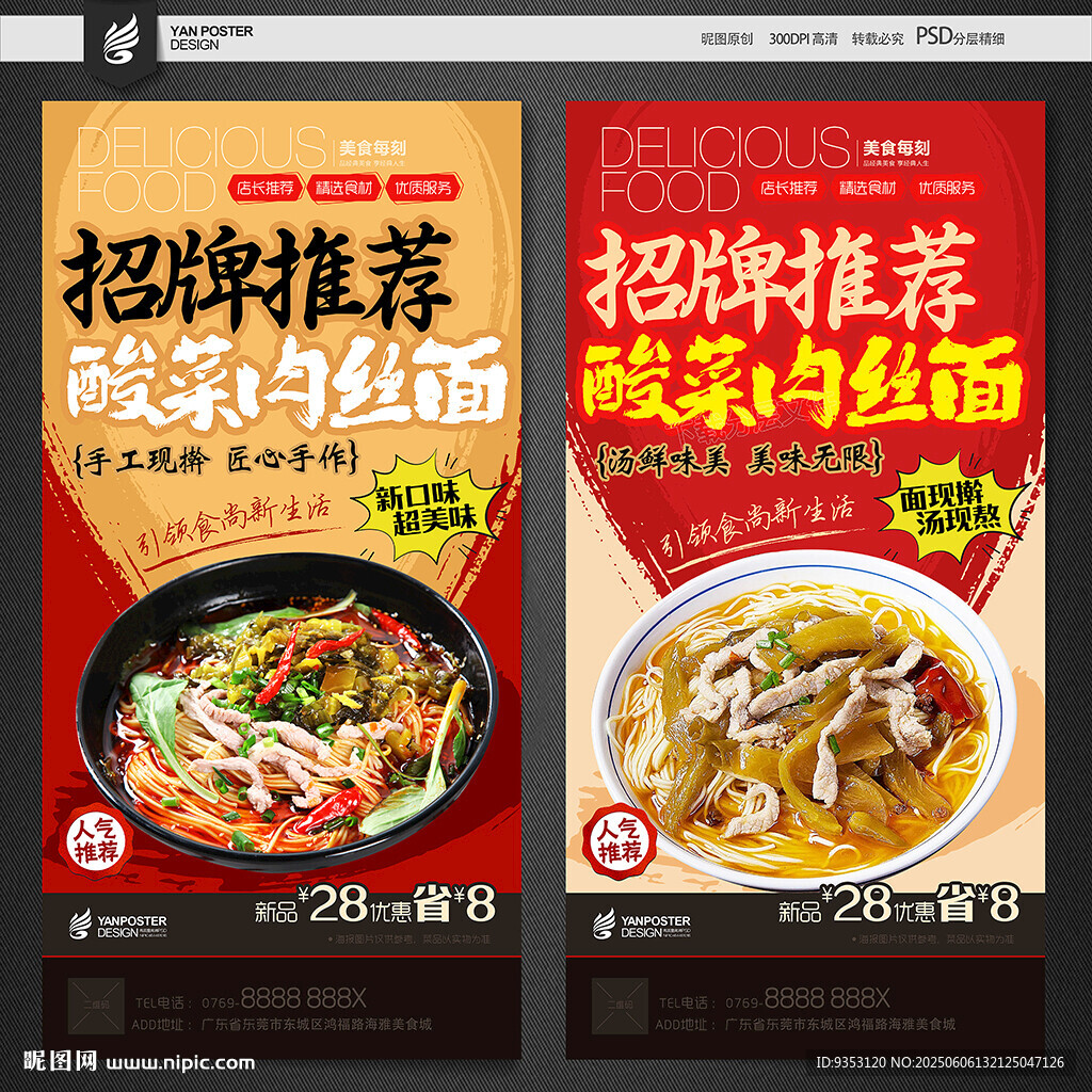 酸菜肉丝面