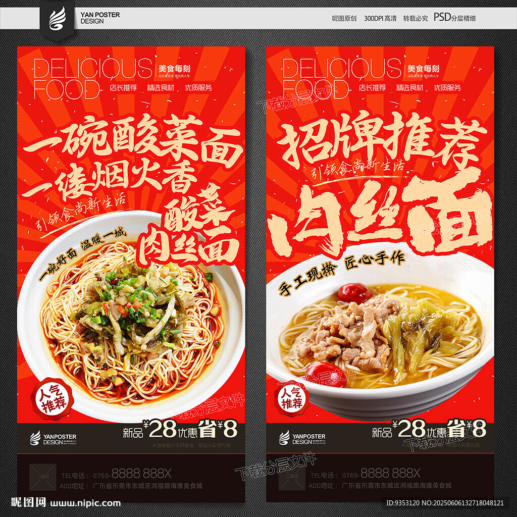 酸菜肉丝面