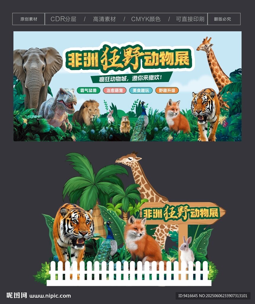动物园主题乐园宣传设计图