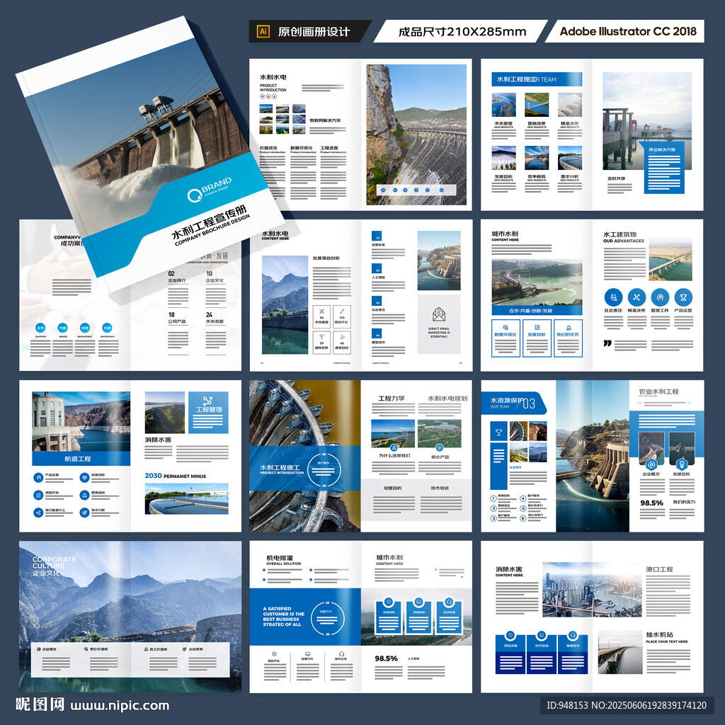 水利工程画册