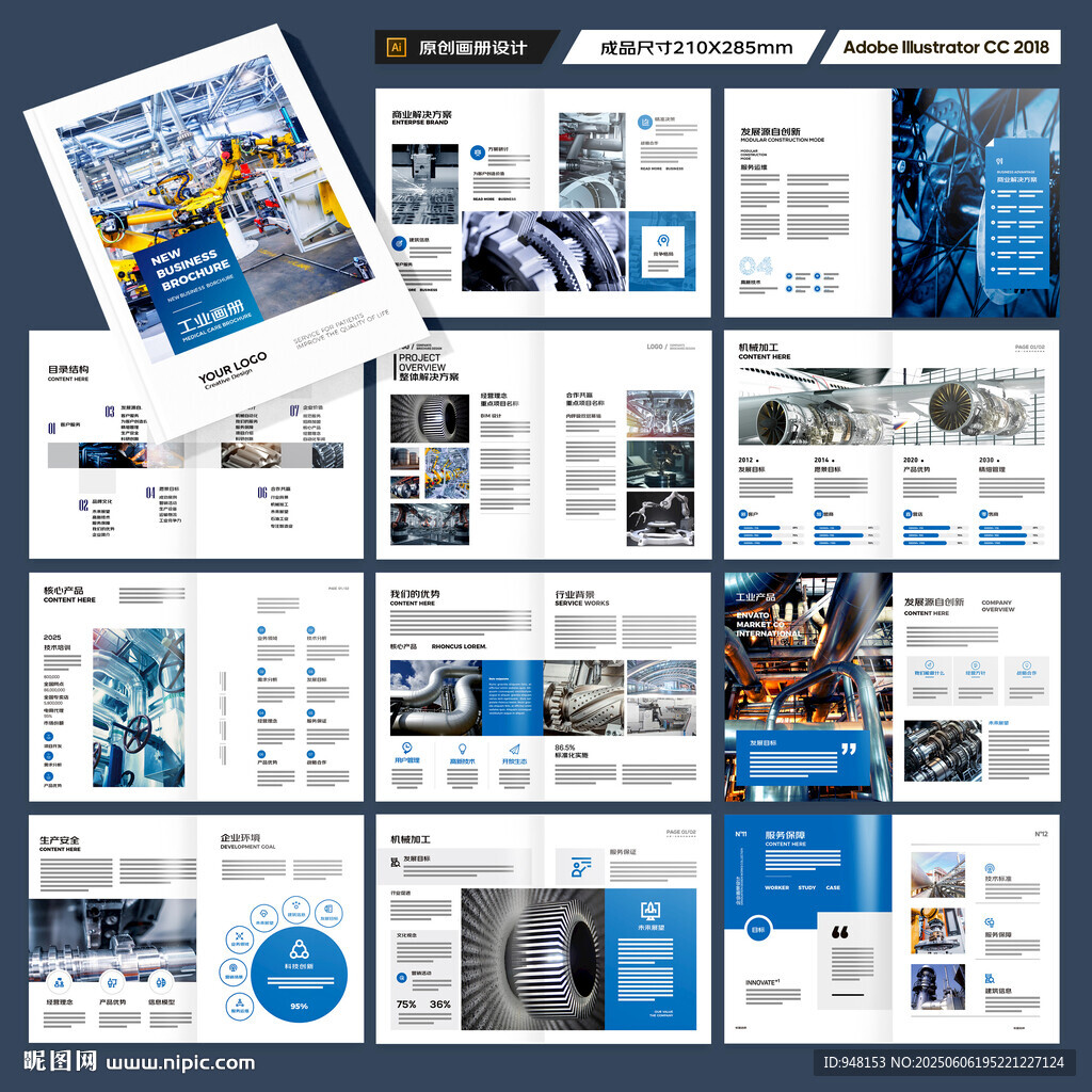工业制造画册