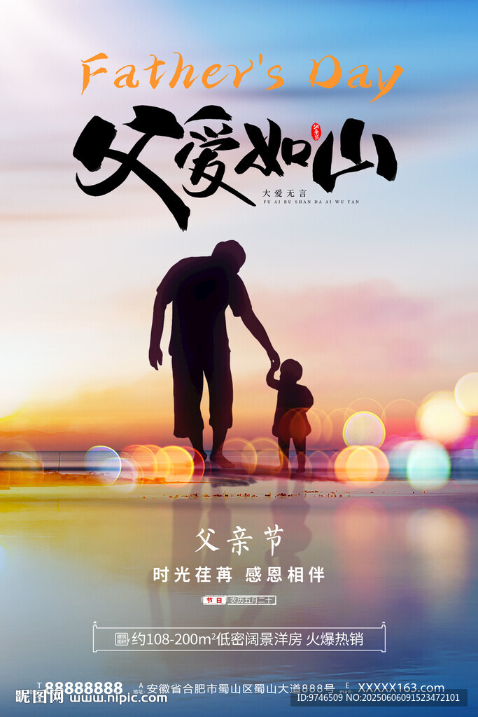 父爱如山海报