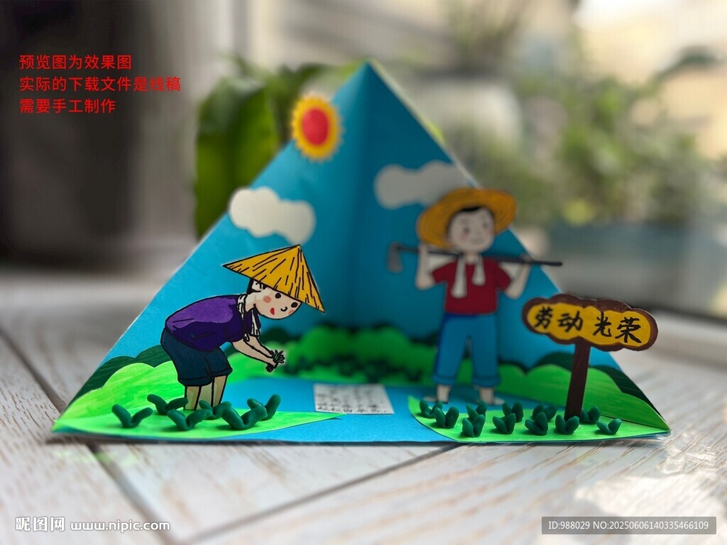 劳动节