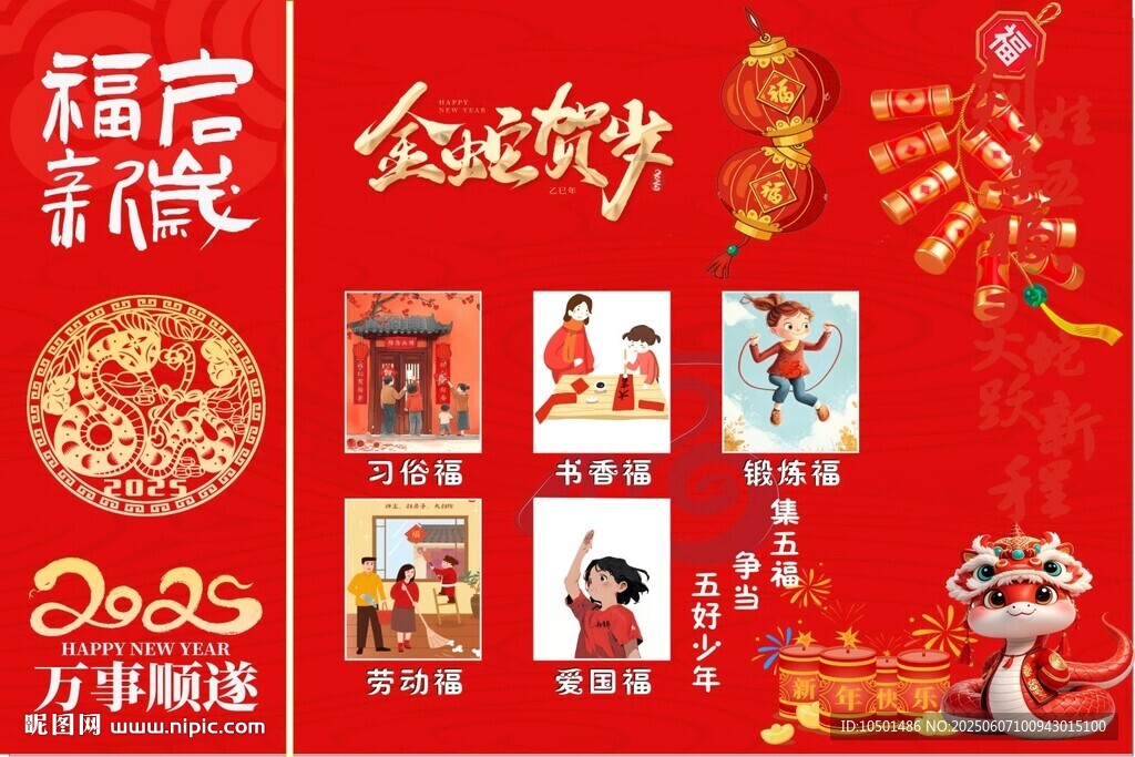 金蛇贺岁