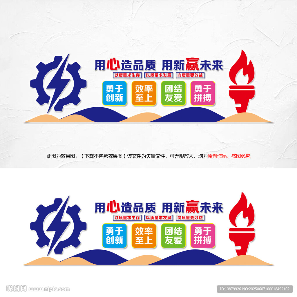 企业文化墙