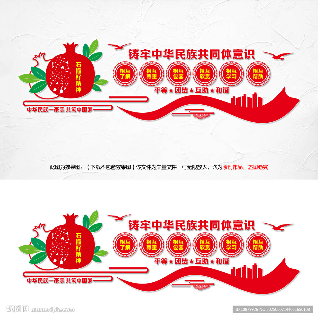 铸牢中华民族共同体意识
