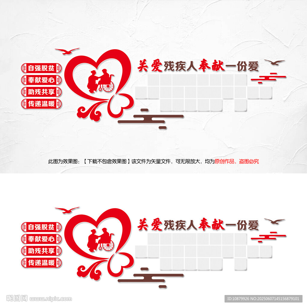 残疾人之家文化墙设计
