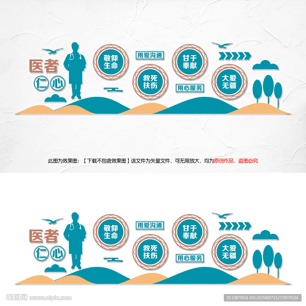 医院文化墙