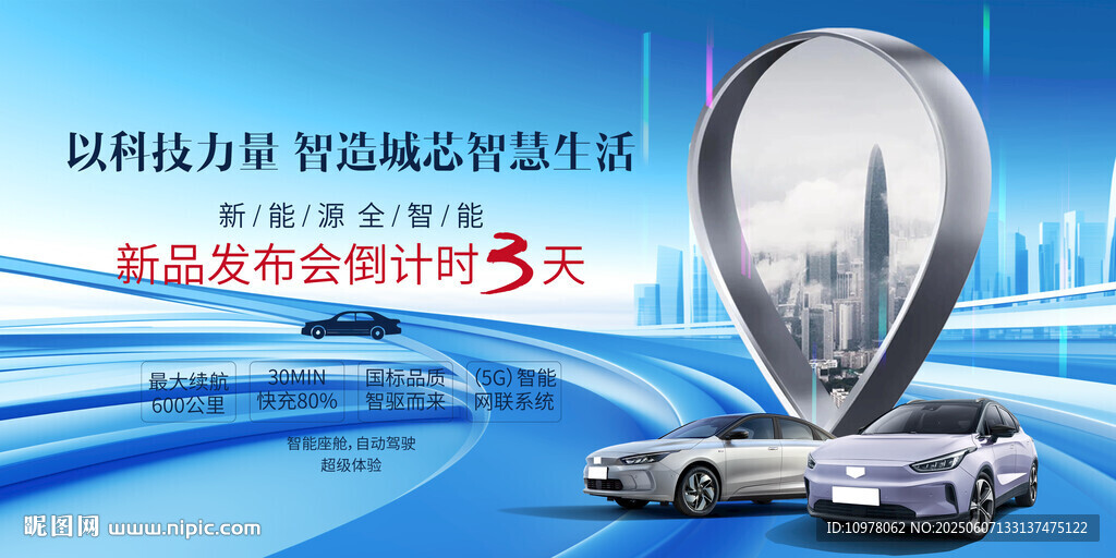新能源汽车发布会盛典