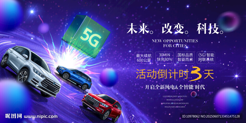 新能源汽车发布会盛典
