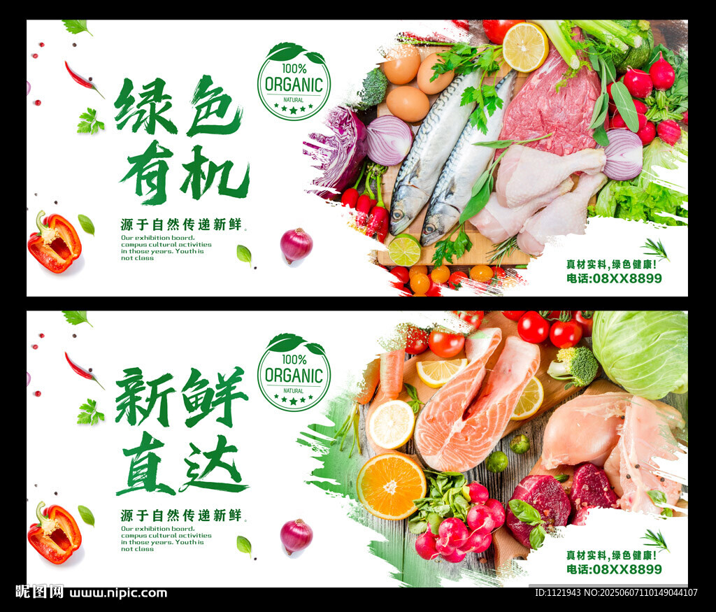 蔬菜生鲜