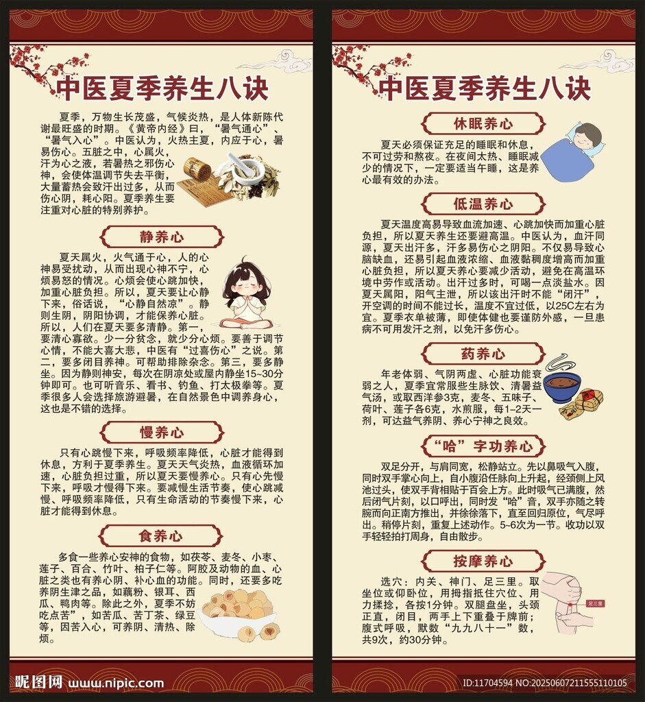 夏季中医养生知识展架