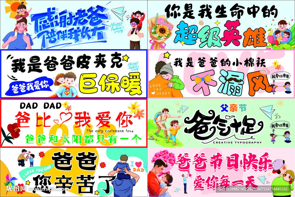 父亲节手举牌