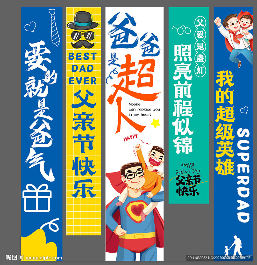 父亲节竖幅