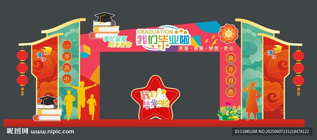 我们毕业了美陈