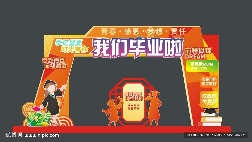 毕业季拱门装饰布置场景