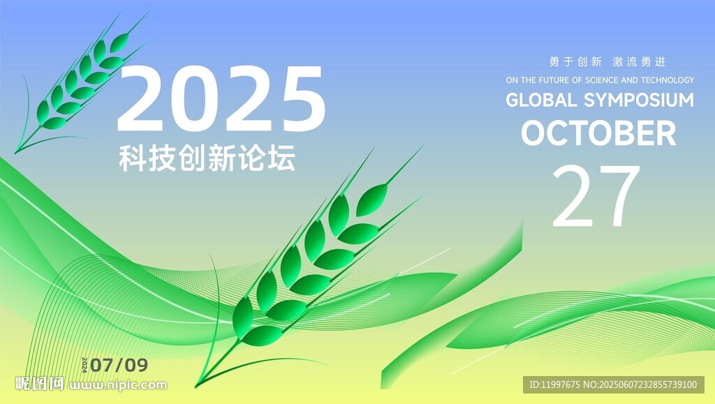 农业活动科技会议