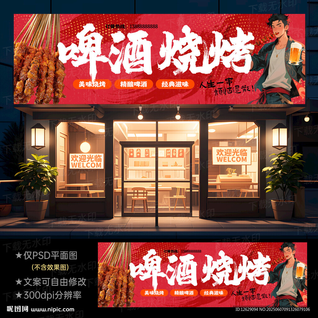 烧烤店门头