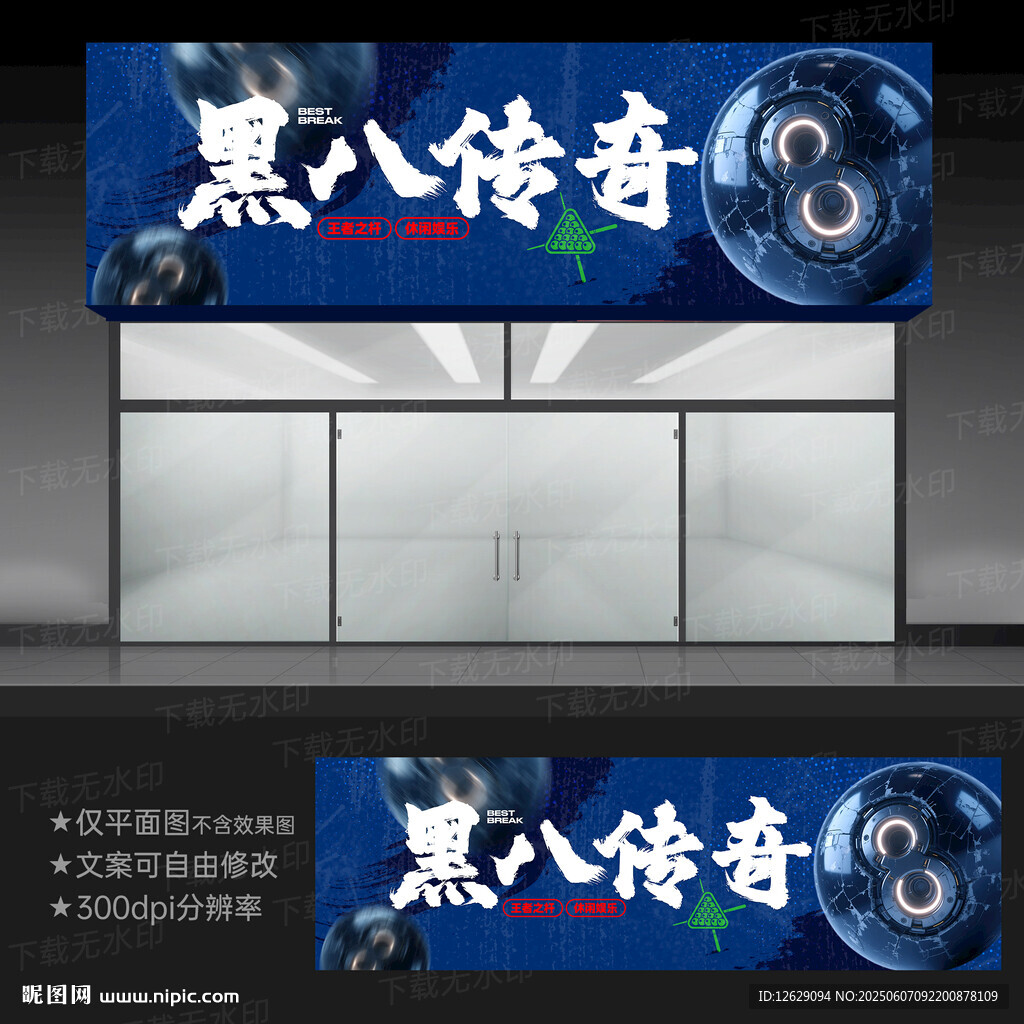 桌球俱乐部门头