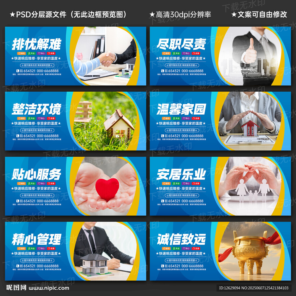 物业公司文化墙