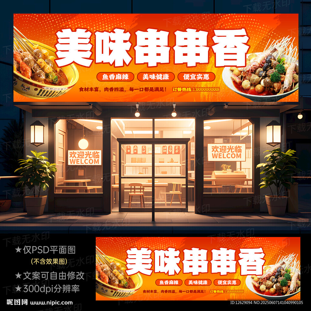 串串香门头招牌