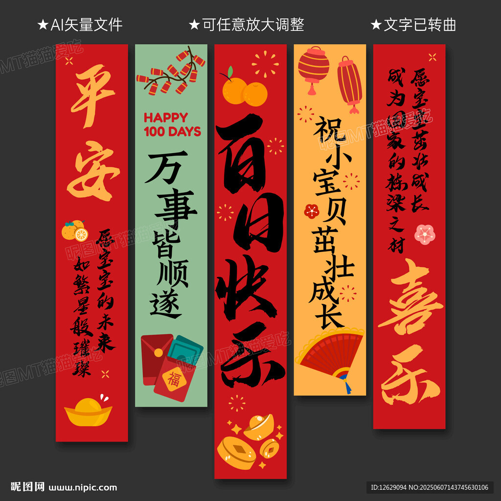 百日宴挂布