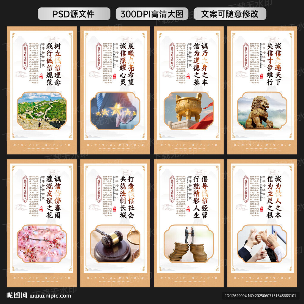 诚信社会 宣传展板