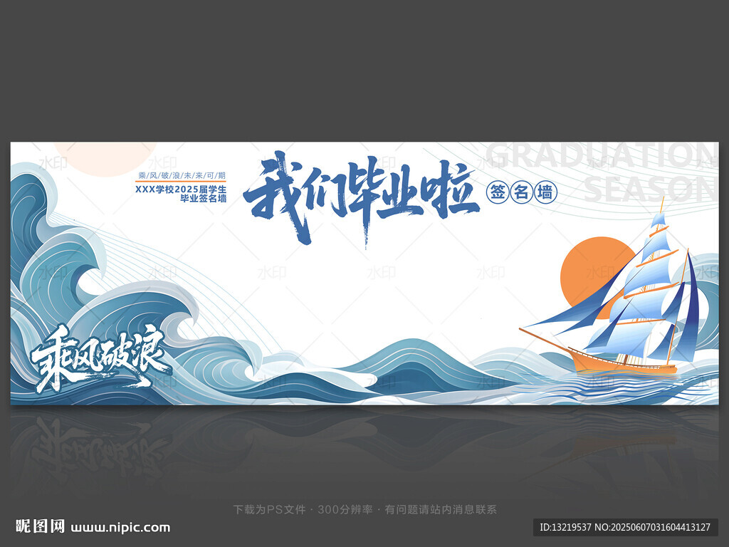 毕业签名墙