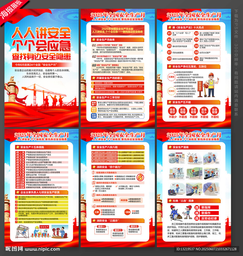 2025安全月