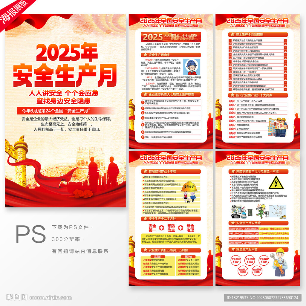 2025年安全生产月展板