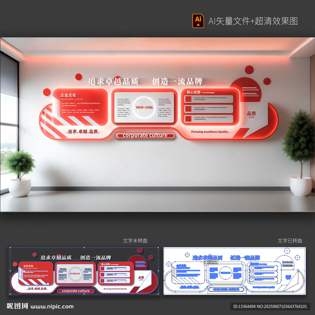 企业文化墙