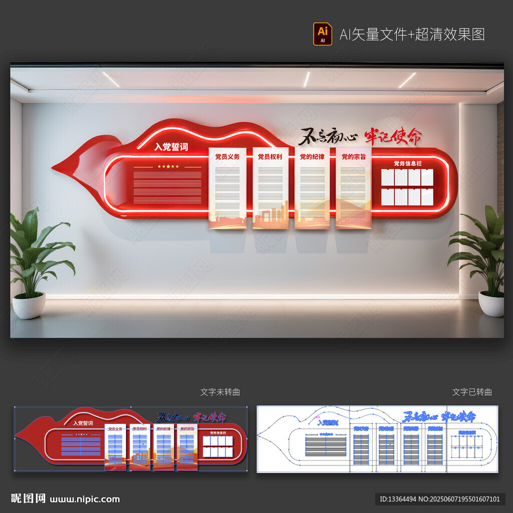 党建文化墙