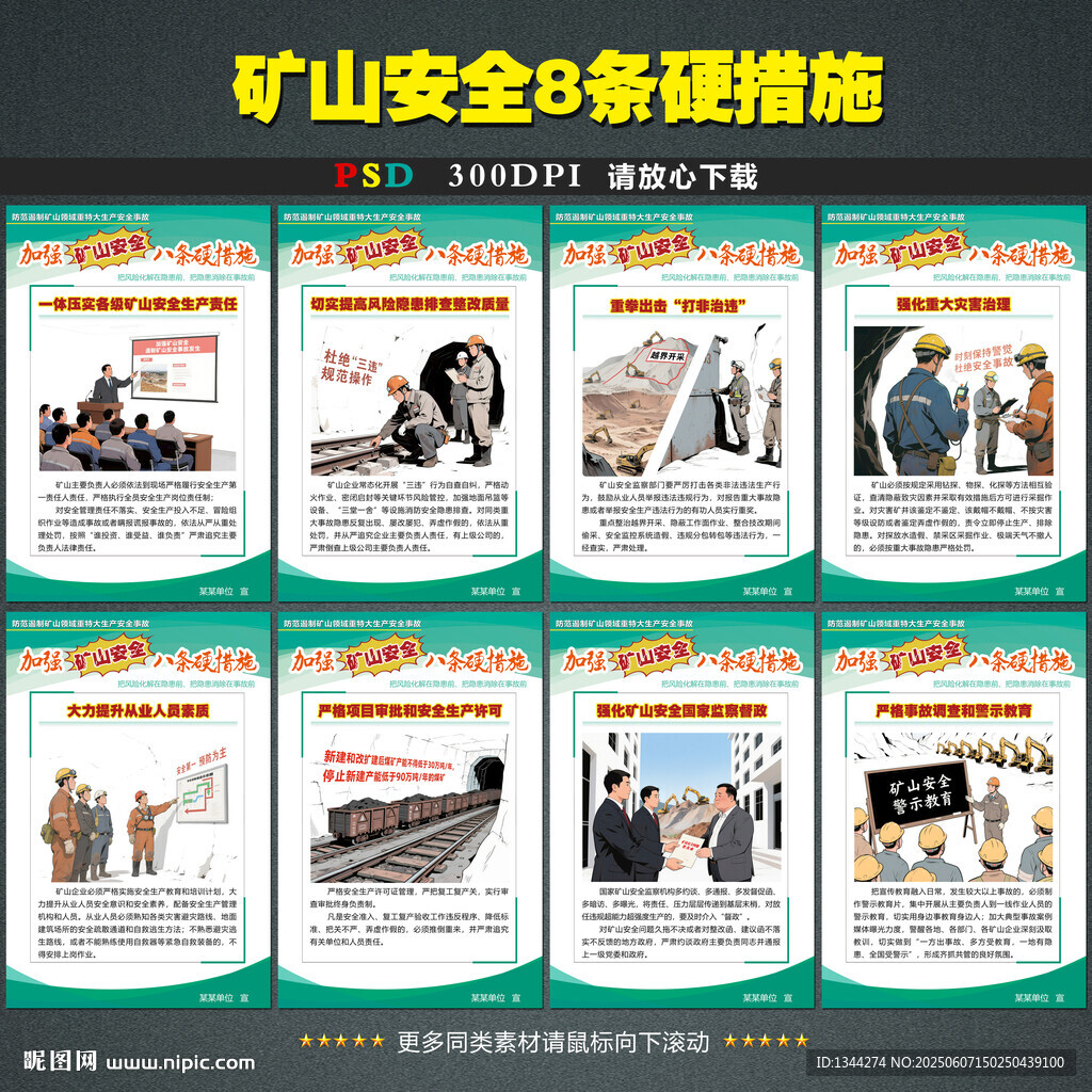矿山安全