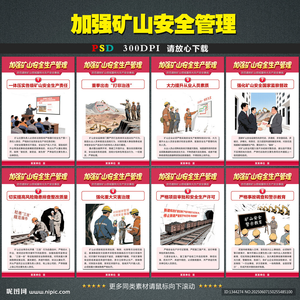 矿山安全生产