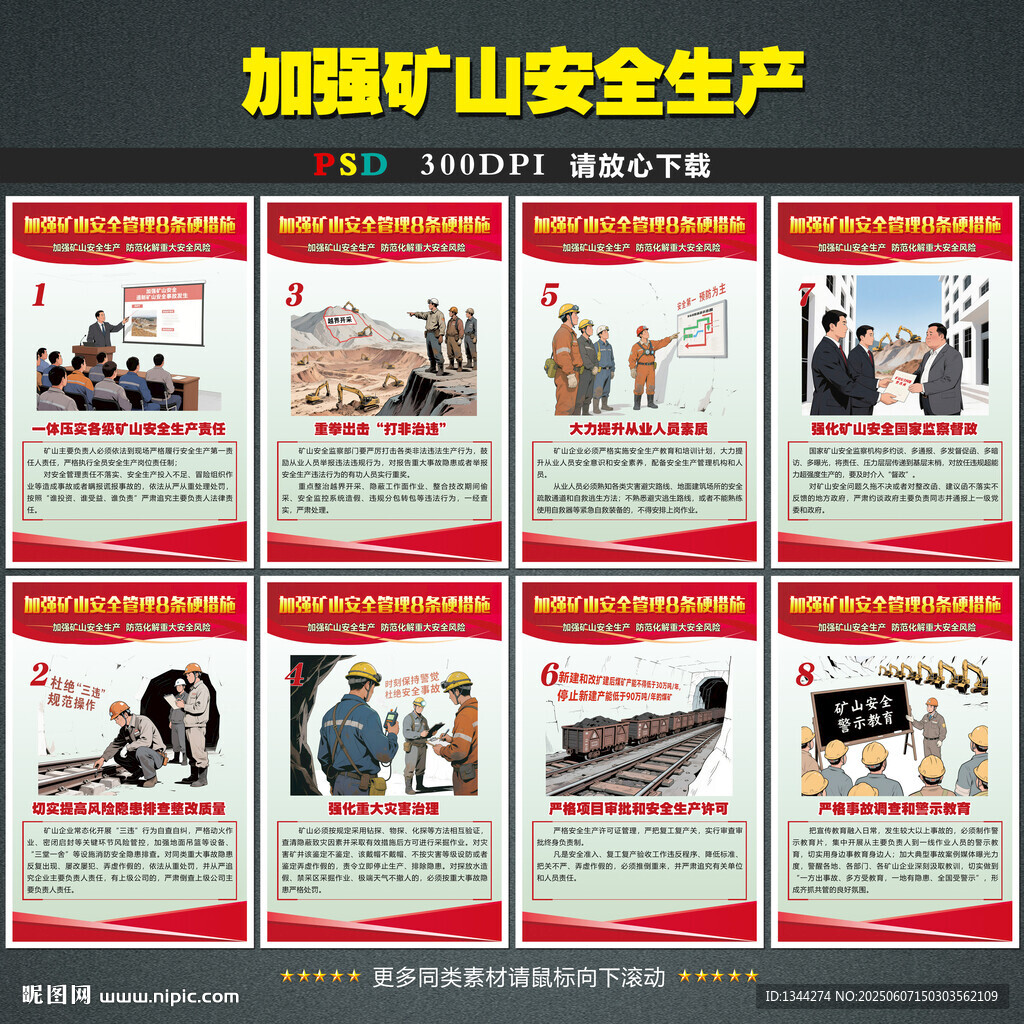 矿山安全八条硬措施