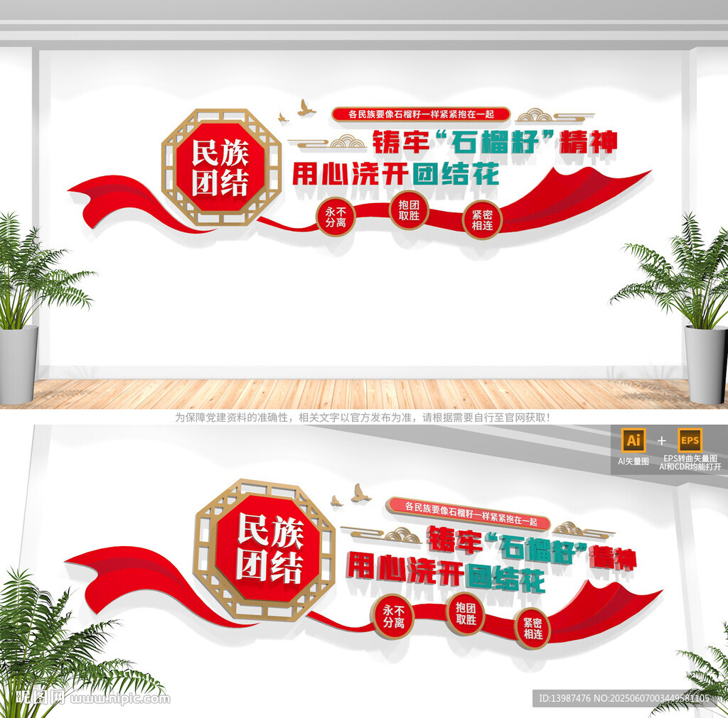 民族团结文化墙