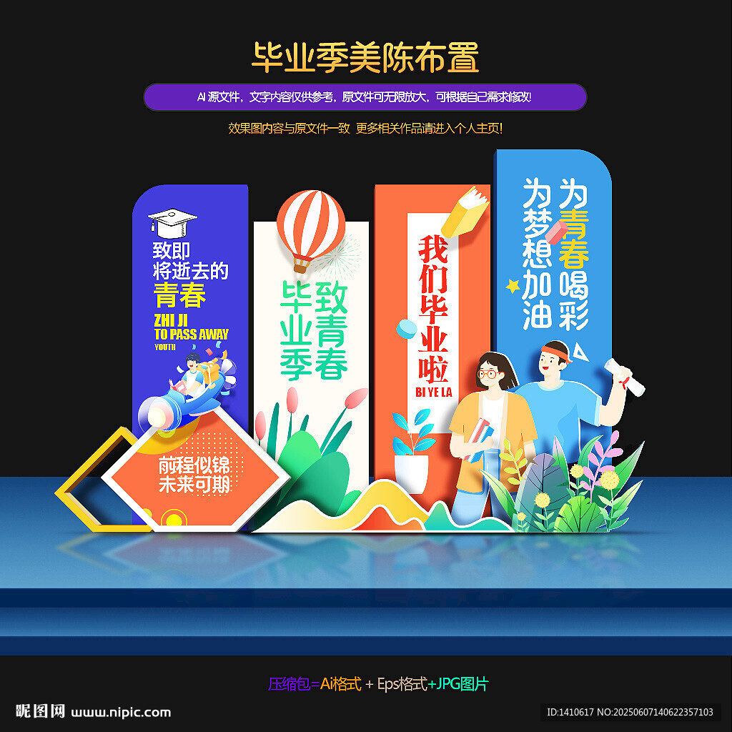 毕业季布置